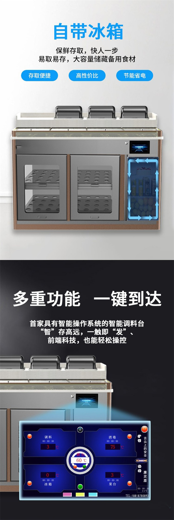 火鍋店智能多功能多重保鮮醬料臺(tái)