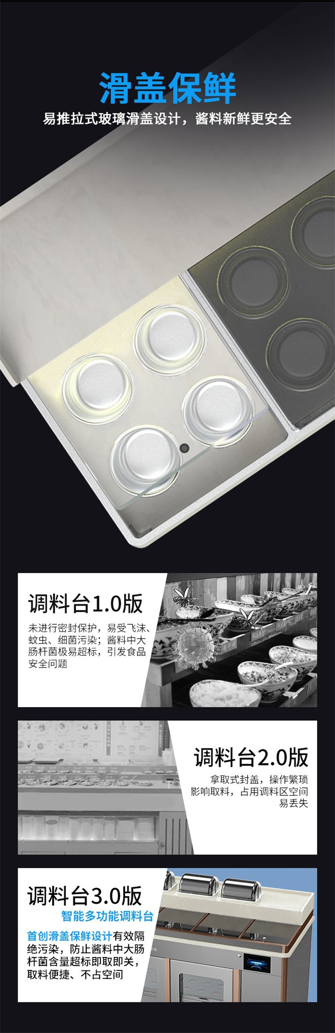 火鍋店智能多功能多重保鮮醬料臺(tái)