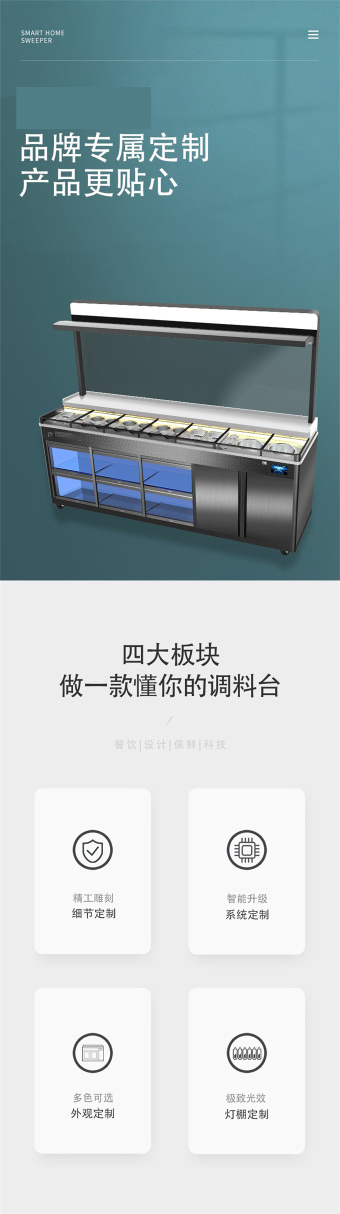 烤肉智能多功能自助調料臺定制