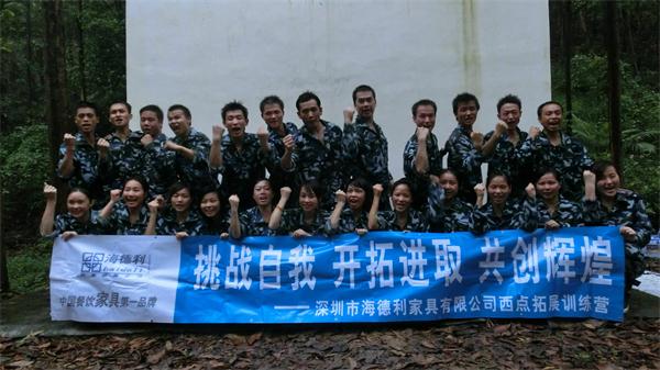 海德利業(yè)務(wù)團(tuán)隊(duì)拓展訓(xùn)練