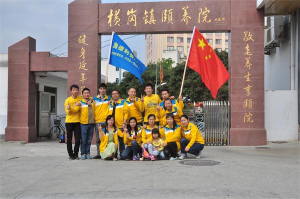 海德利周末團(tuán)隊(duì)獻(xiàn)愛心