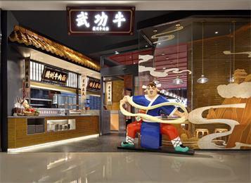 武功牛(蘭州店)牛肉面空間設計
